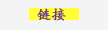 リンク集