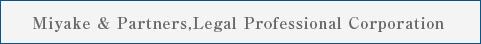 Miyake & Partners,Legal Professional Corporation